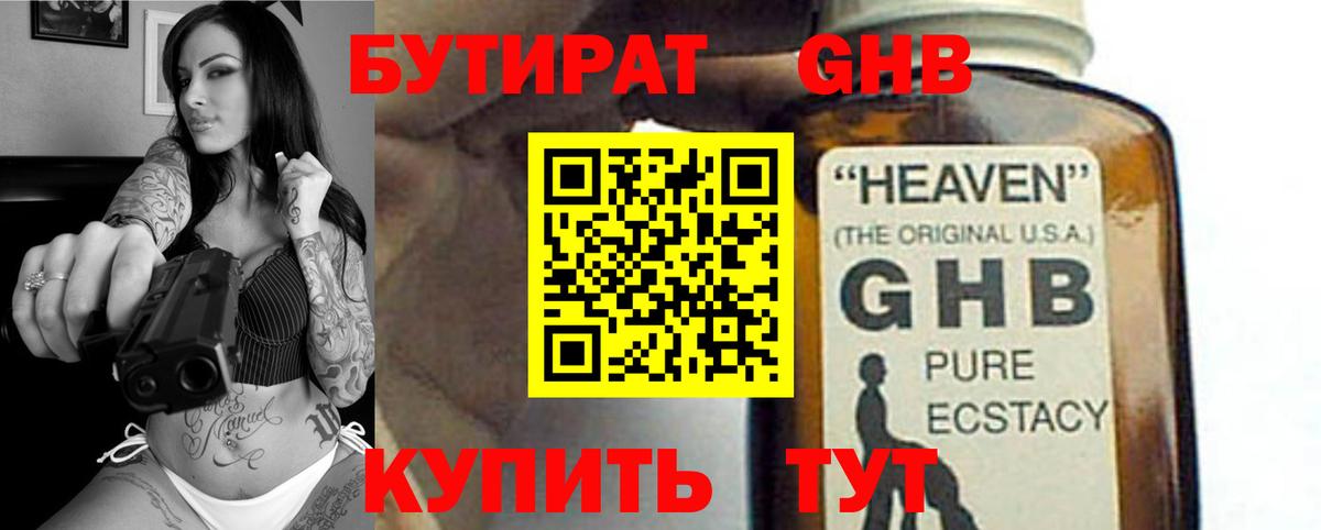 БУТИРАТ жидкий экстази Усолье-Сибирское