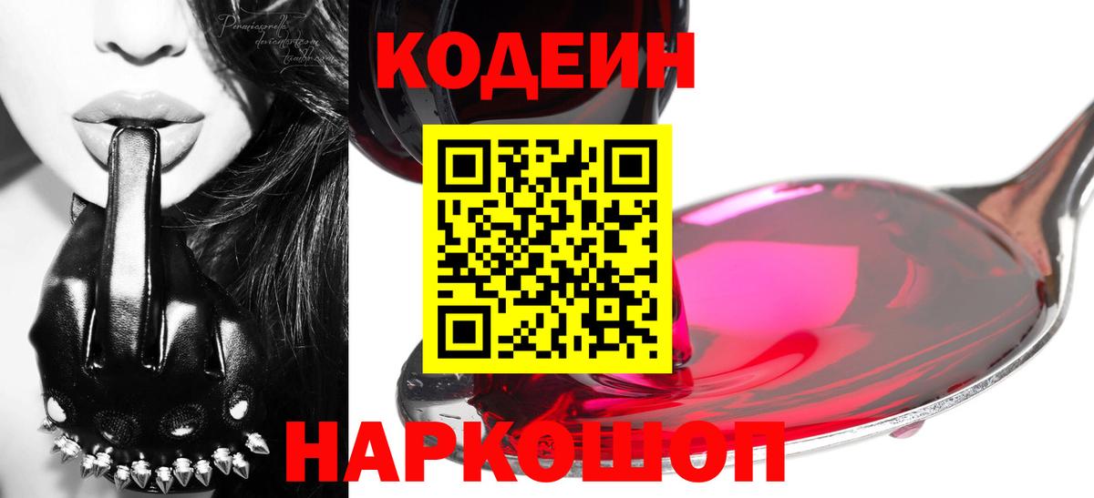 Codein Purple Drank  Вход с VPN  Codein Purple Drank  Усолье-Сибирское 