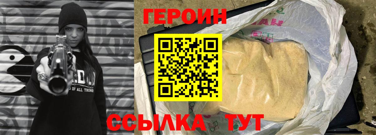Усолье-Сибирское  Героин  Вход с VPN  Героин Heroin 