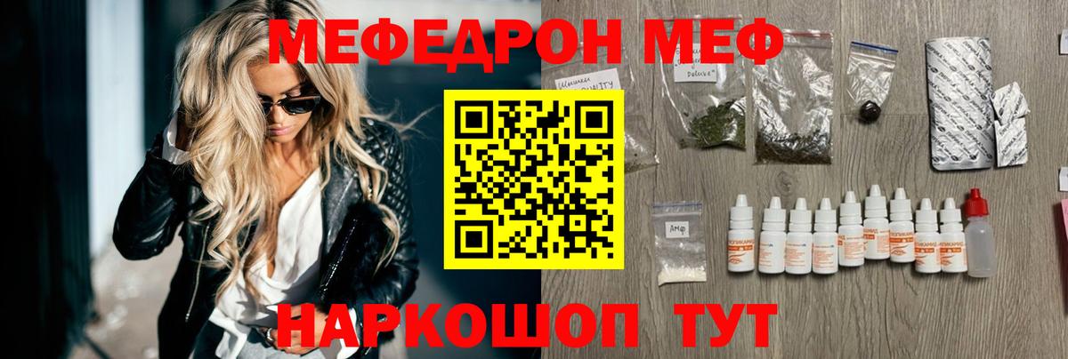 Усолье-Сибирское  МЯУ-МЯУ  Меф мука  МЯУ-МЯУ  Вход с VPN  МЕФ mephedrone 